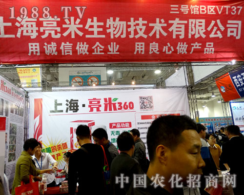 上海亮米生物技術(shù)亮相第21屆山東植保會(huì)