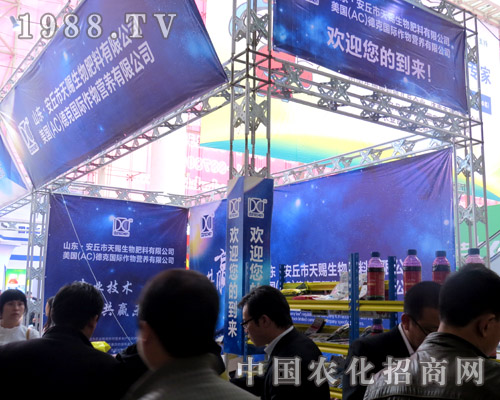 天賜生物肥料：2015山東植保會上的天賜企業(yè)！