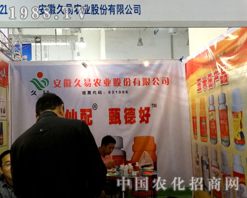 安徽久易在2015山東植保會中表現(xiàn)突出