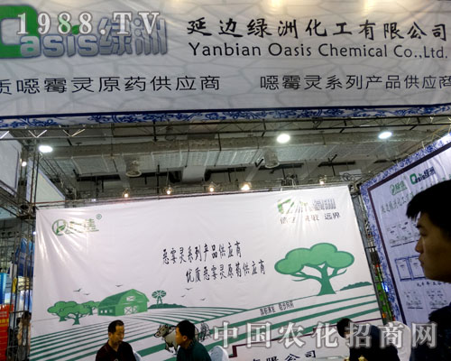 延邊綠洲在2015山東植保會(huì)上大顯身手
