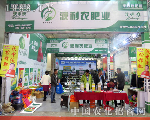 波利農(nóng)肥業(yè)在2015濟(jì)南植保會(huì)大力宣傳！