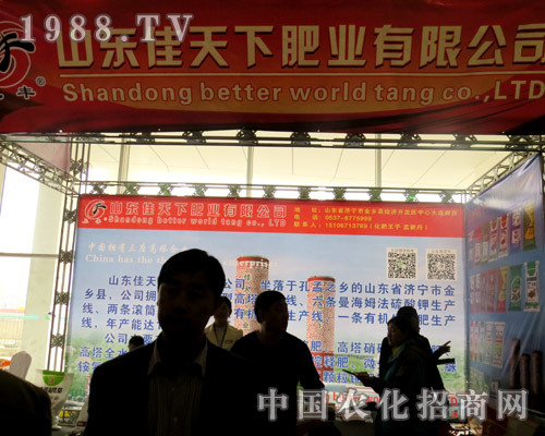 第21屆山東植保會 佳天下肥業(yè)造福天下