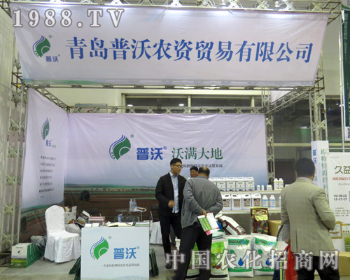 第21屆濟(jì)南植保會(huì) 普沃農(nóng)資熔鑄輝煌！
