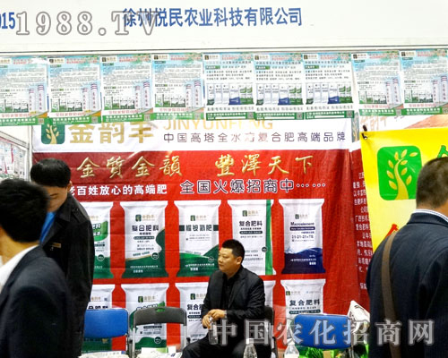     悅民農(nóng)業(yè)在2015濟南植保會展出成功