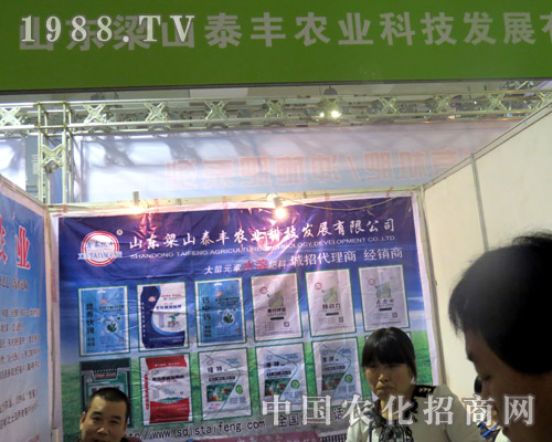 泰豐農(nóng)業(yè)在第21屆山東植保會招商火爆