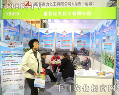 夏縣運(yùn)力化參加工2015年濟(jì)南植保會(huì)