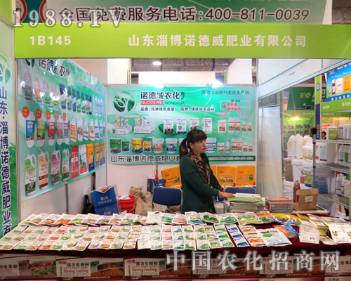 山東淄博諾德威亮相2015山東植保會(huì)