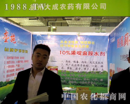     德州大成農(nóng)藥加盟2015山東植保雙交會2015山東植保雙交會