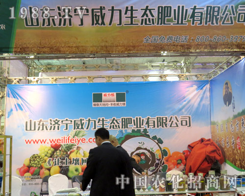 山東濟(jì)寧威力踴躍參加2015山東植保會