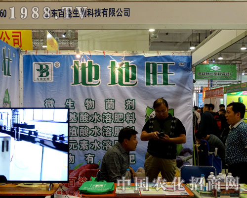2015山東植保會(huì) 百益生物參展