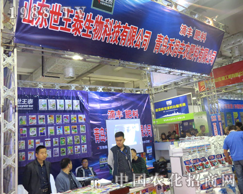 世王泰生物：2015山東植保雙交會上產(chǎn)品多樣