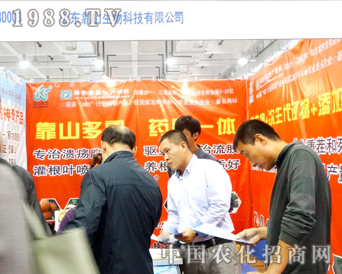 靠山生物在2015年濟(jì)南植保會(huì)招商成功