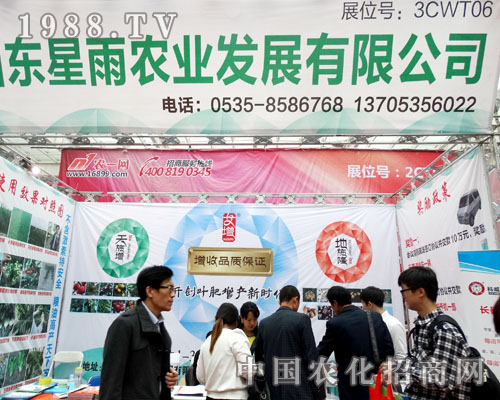 山東星雨農(nóng)業(yè)加盟2015濟(jì)南植保雙交會