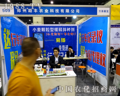     助豐農(nóng)業(yè)在2015年河南農(nóng)藥會(huì)品嘗豐收的喜悅