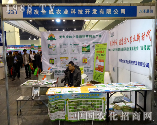 楊凌全威農(nóng)業(yè)在2015年河南農(nóng)藥會大力推廣