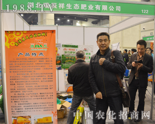 瑞辰祥生態(tài)肥業(yè)在2015中原肥料會上