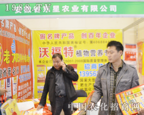安徽省東星農(nóng)參加了2015中原肥料會
