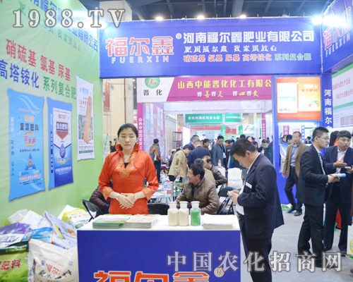 福爾鑫肥業(yè)在2015河南鄭州肥料會(huì)上光彩奪目