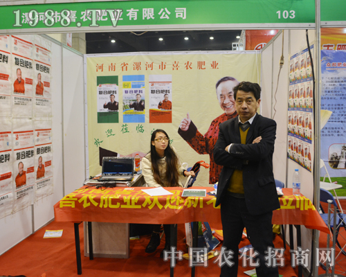 河南省漯河市喜農(nóng)肥業(yè)有限公司出戰(zhàn)2015河南省春季農(nóng)資會(huì)