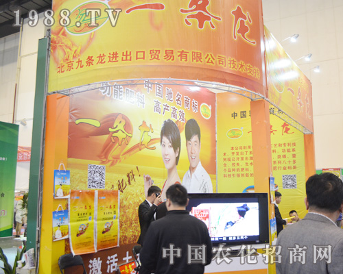 九條龍在2015河南肥料雙交會上引人注目