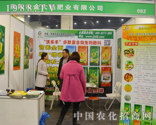 第十二屆中原肥料會(huì)上，南陽市金大地肥業(yè)有限公司攜“沃樂豐”多肽復(fù)合