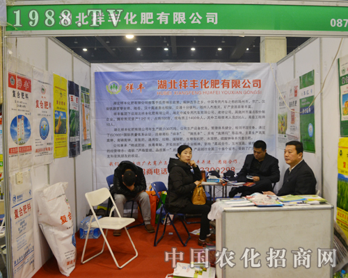     湖北洋豐化肥有限公司迎戰(zhàn)2015鄭州春季農(nóng)資交易會