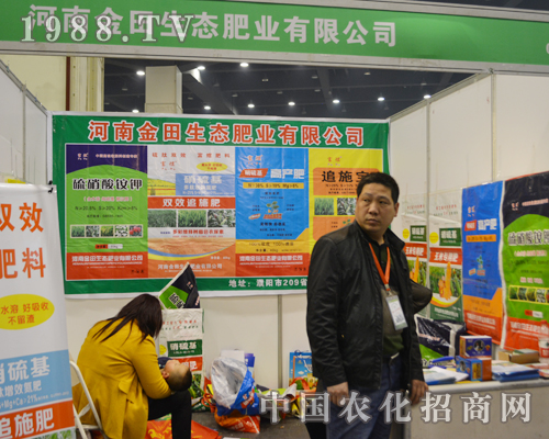 金田生態(tài)誠(chéng)信為本參加第12屆中原肥料會(huì)