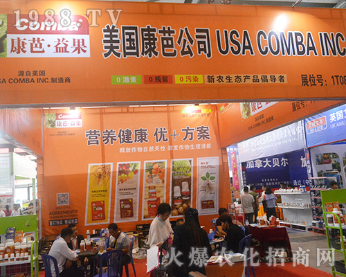 康芭·益果在2016南寧農(nóng)資博覽會(huì)上精彩亮相