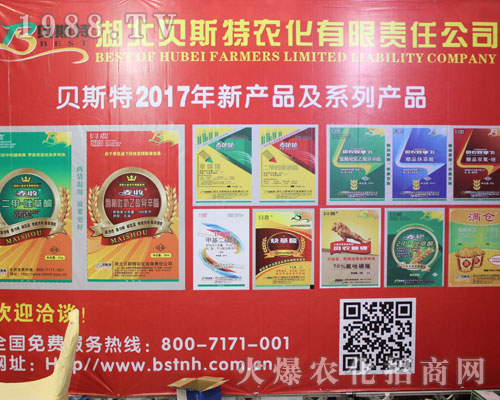 2016山東植保交易會(huì)上貝斯特農(nóng)化開創(chuàng)招商新紀(jì)元