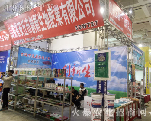 2016山東濟南植保會上安丘創(chuàng)新生物肥聲勢浩大