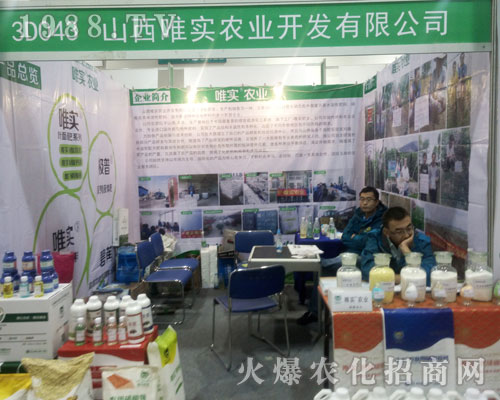 山西唯實(shí)農(nóng)業(yè)在2016年山東植保會(huì)嶄露頭角