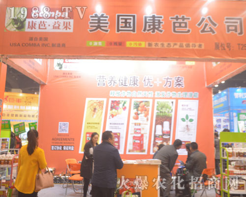 康芭·益果在2016年鄭州農(nóng)藥會招商不斷