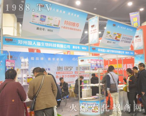 2016鄭州農(nóng)藥會(huì)上鄭州國人福生物備受矚目
