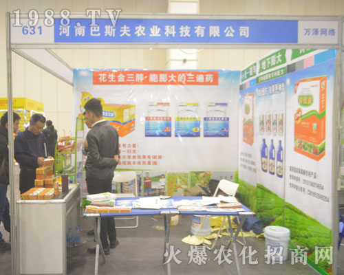 河南巴斯夫農(nóng)業(yè)在2016河南鄭州農(nóng)藥會(huì)上大力宣傳