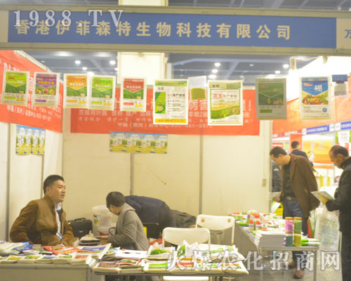香港伊菲森特生物攜新品到2016鄭州植保會