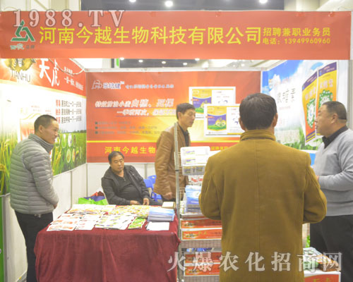河南今越生物參展2016鄭州植保會