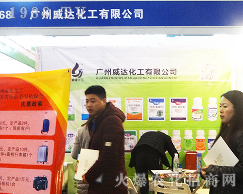 威達(dá)化工在2016全國(guó)植保交易會(huì)上用心服務(wù)