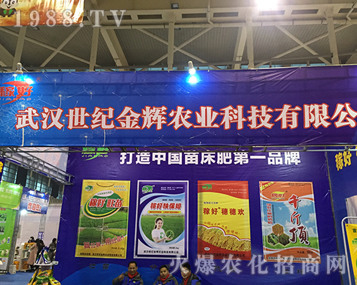 武漢世紀(jì)金輝農(nóng)業(yè)參加2016年全國植保會