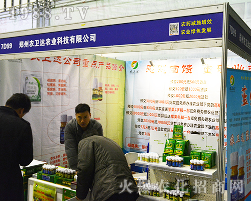 鄭州農(nóng)衛(wèi)達(dá)農(nóng)業(yè)科技有限公司在2016南京全國植保會上贏得陣陣掌聲