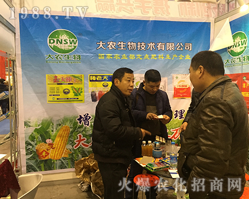 2016年全國植保會大農生物耐心向經銷商講解新產品