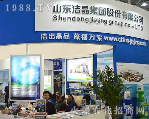 2016年南京植保會(huì)山東潔晶集團(tuán)借出精品，藻福萬(wàn)家