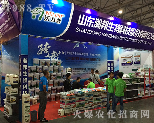 山東瀚邦生物科技在2016西南農(nóng)資會大放光彩