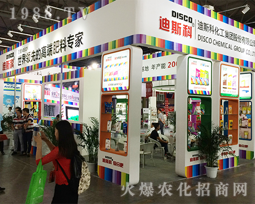 斯科化工集團在2016西南農資會大力宣傳