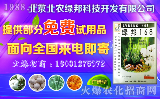 北京北農(nóng)綠邦科技開(kāi)發(fā)有限公司