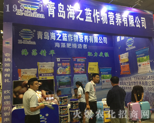 青島海之藍在2017南方農資博覽會大放異彩