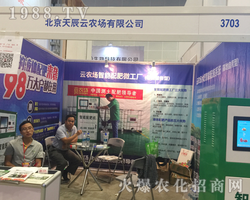 北京天辰云重磅出擊2017南方農(nóng)資博覽會