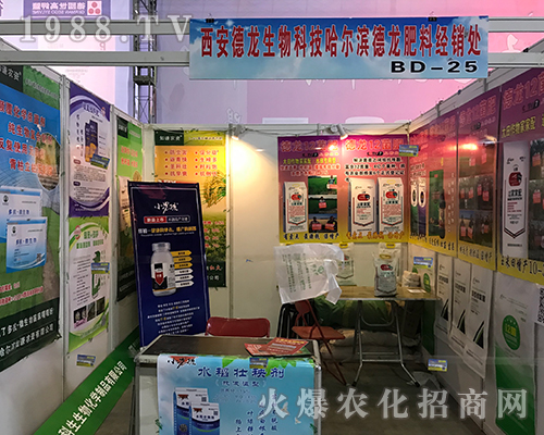 哈爾濱德龍肥料經(jīng)銷處在2017黑龍江植保會上