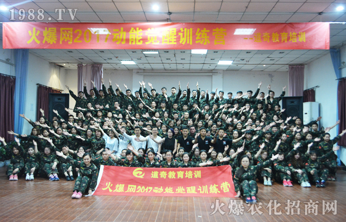火爆網(wǎng)2017動(dòng)能覺醒訓(xùn)練營之團(tuán)隊(duì)毅力
