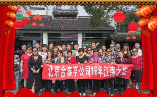 【北京金泰亨】恭祝各位經(jīng)銷(xiāo)商朋友們生意紅火、財(cái)源廣進(jìn)!