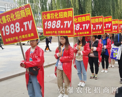     1988.TV的宣傳隊(duì)伍在山東濟(jì)南植保交易會(huì)上成為焦點(diǎn)！